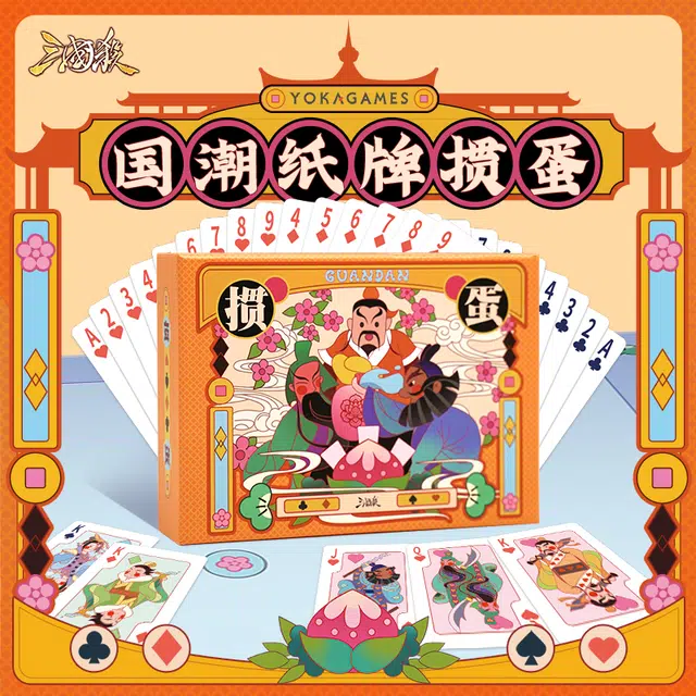 游卡桌游 掼蛋扑克 卡牌 桌游