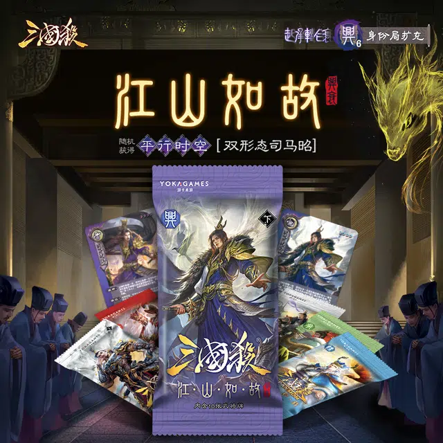 游卡桌游 江山如故武将包 桌游
