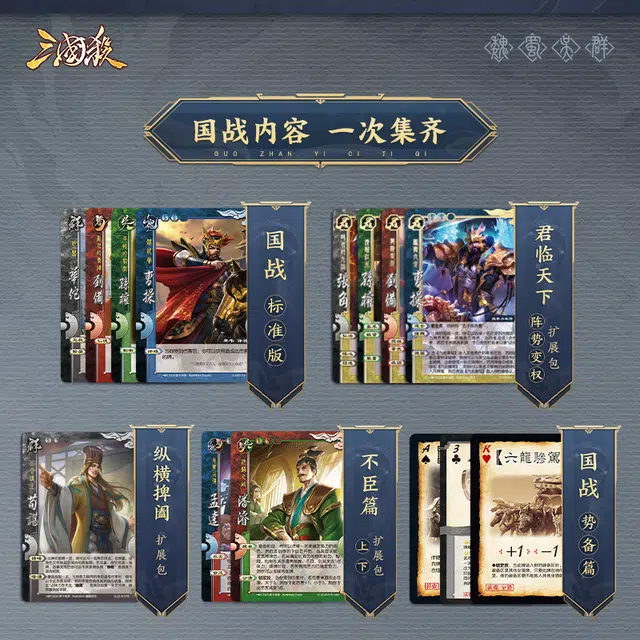 游卡桌游 国战典藏版 卡牌 桌游