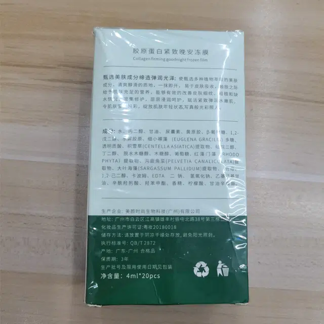 缔芙曼 胶原蛋白粉紧致晚安冻膜 补水 多种肤质