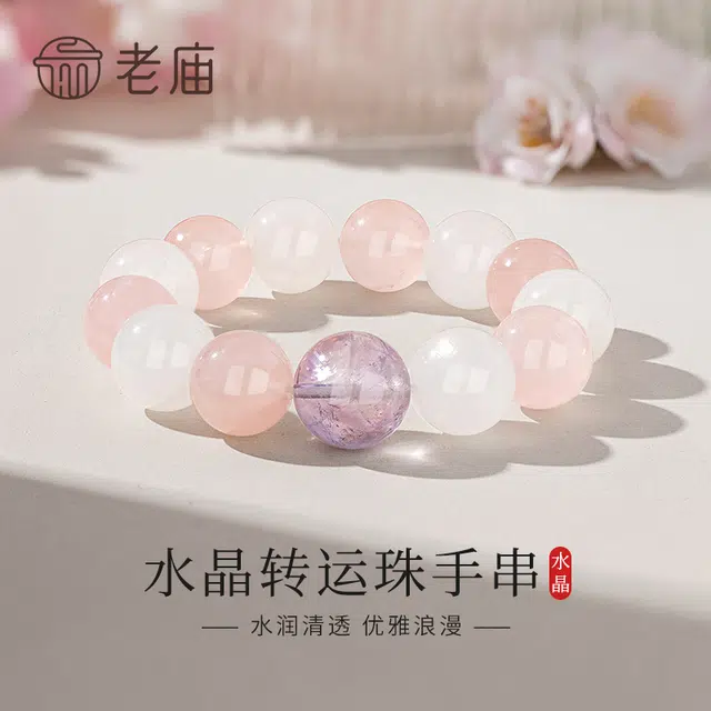 【浪漫邂逅】 老庙 国风轻奢天然 粉水晶 手串 女款