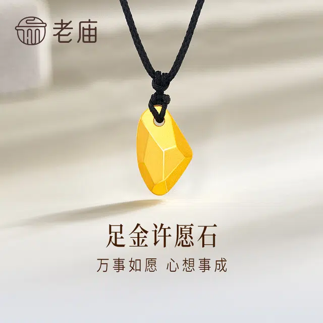 老庙 许愿石 转运纳福 轻奢高级感 小众原创设计 日常通勤 时尚百搭 新中式 国潮风#好运 足金 按克计价 黄金项链 男女同款情侣款