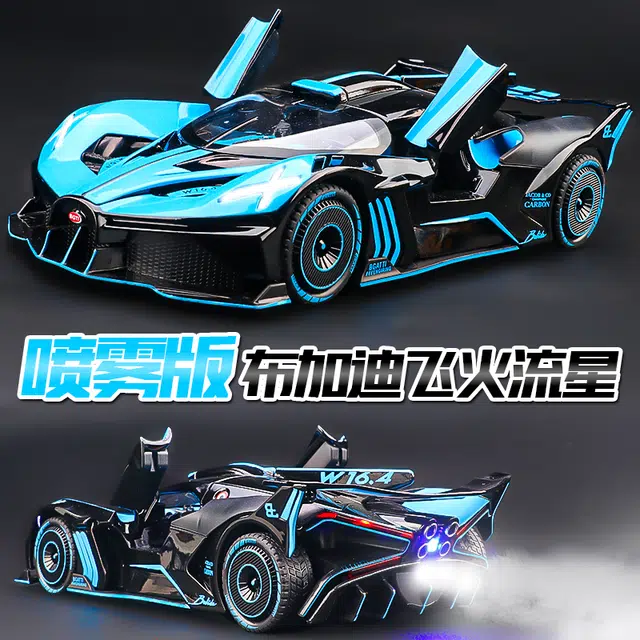 半粒 布加迪飞火流星合金仿真可喷雾 汽车玩具车 成品模型