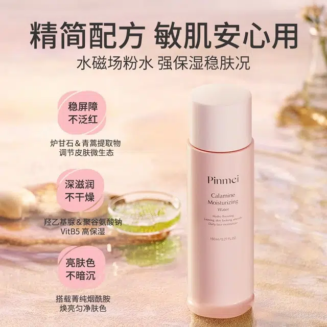 拼美 清滢粉彩水爽肤水 保湿 韩国进口水乳