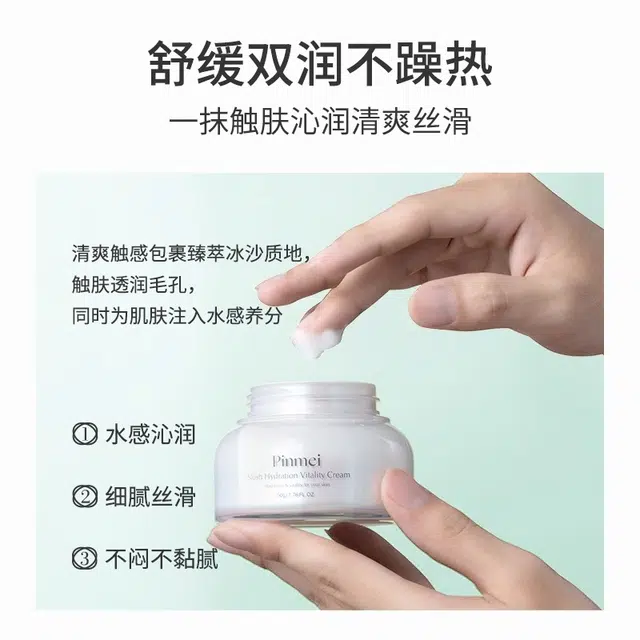 拼美  融雪沁润肌活霜 保湿补水 油皮干皮敏感肌