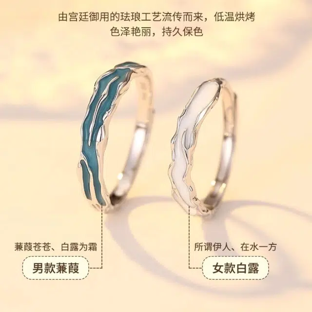 福柚 【免费刻字 代写贺卡】蒹葭苍苍白露为霜恋人对戒遇见佳人浪优雅精致简约现代风高级感设计时尚百搭 合金 戒指 男女同款情侣款