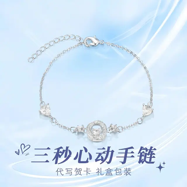 福柚 【免费刻字代写贺卡】莫比乌斯三秒心动 跳动的心 可调节 甜美可爱 甜蜜饰爱轻奢简约优雅气质 闪耀星点 合金 手链 女款