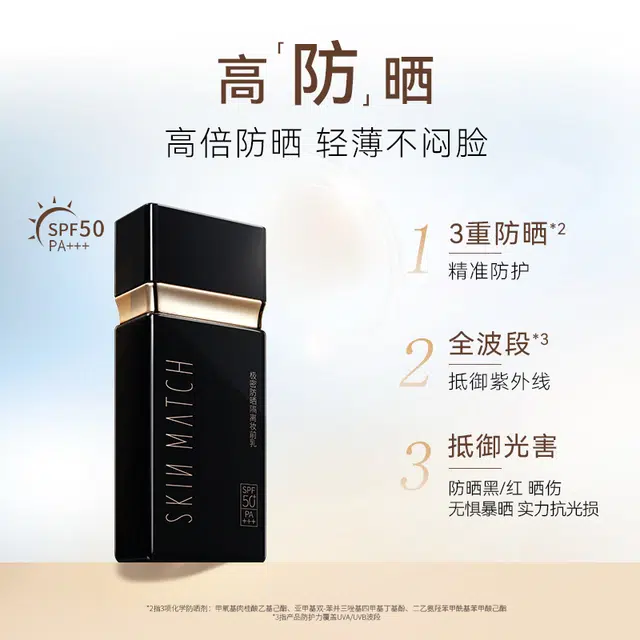 SKINMATCH SPF50+