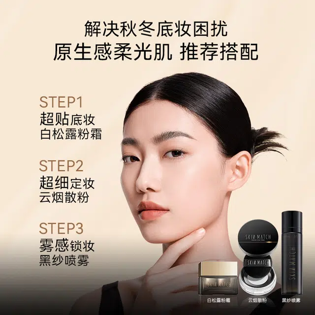 SKINMATCH