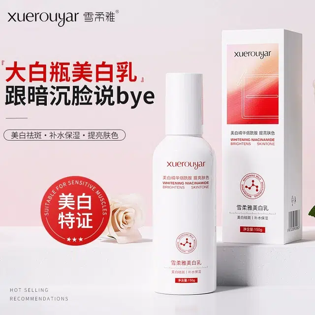 雪柔雅 雪柔雅大白瓶乳液 保湿提亮滋润美白