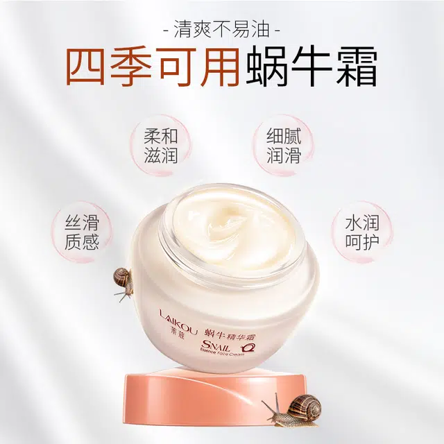 莱蔻  蜗牛精华霜 保湿滋润紧致维稳舒缓补水 中性肌干皮油皮油痘肌混合肌痘痘肌白皮黄皮