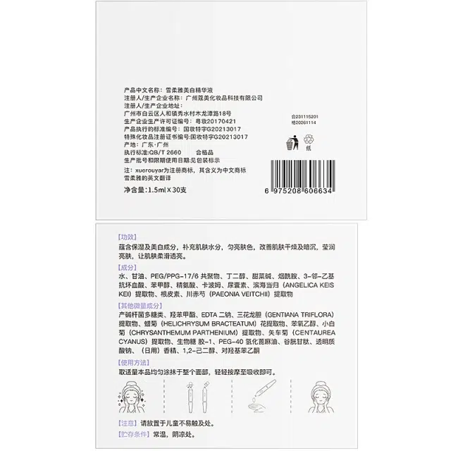 雪柔雅美白精华液 保湿提亮收缩毛孔淡斑舒缓补水