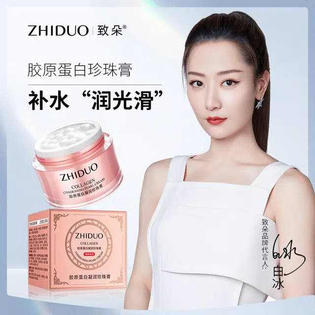 致朵  胶原蛋白凝润珍珠膏 舒缓淡斑紧致保湿滋润淡化细纹 油皮干皮混合肌中性肌白皮黄皮痘痘肌油痘肌