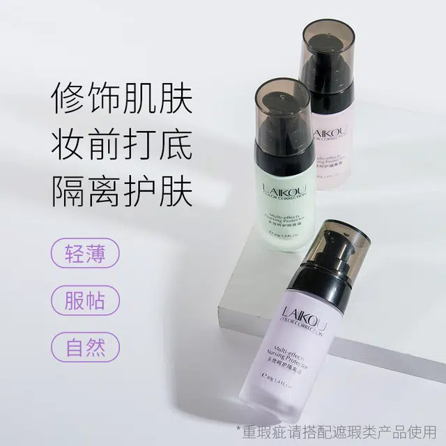 莱蔻 莱蔻隔离霜三色红绿紫色 自然防水彩妆持久不脱妆不卡粉提亮肤色遮瑕均匀肤色修饰轮廓