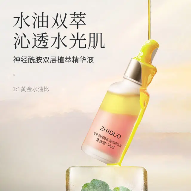 致朵神经酰胺双层植萃精华液 舒缓保湿滋润清爽修护补水