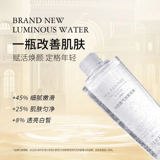 爱丽斯赫本 海茴香气泡发光爽肤水 保湿