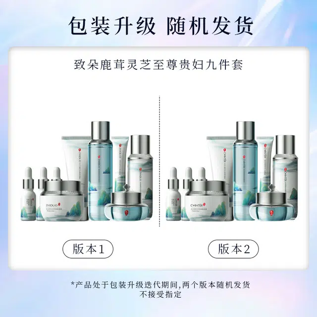 致朵 鹿茸灵芝至尊贵妇九件套 维稳