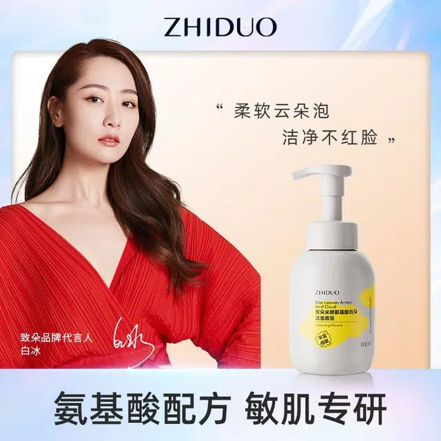 致朵 米酵氨基酸云朵洁面慕斯 清洁滋润