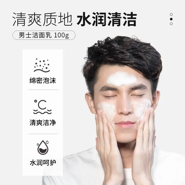 莱蔻 男士净透清爽洁面乳 清爽清洁