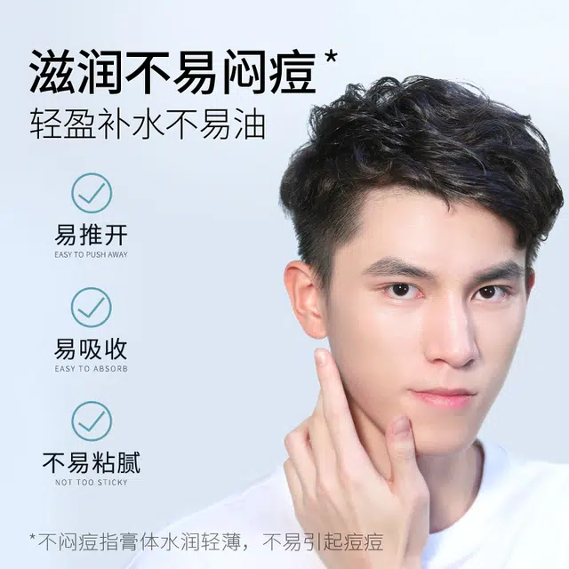 莱蔻 男士清润保湿乳液 舒缓保湿滋润清爽修护补水