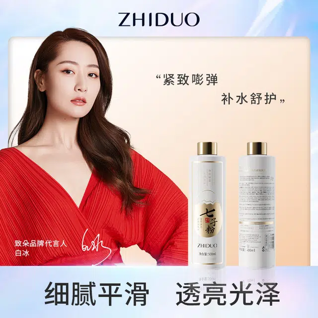致朵 七子粉蛋壳弹力爽肤水 保湿舒缓紧致滋润清爽修护补水