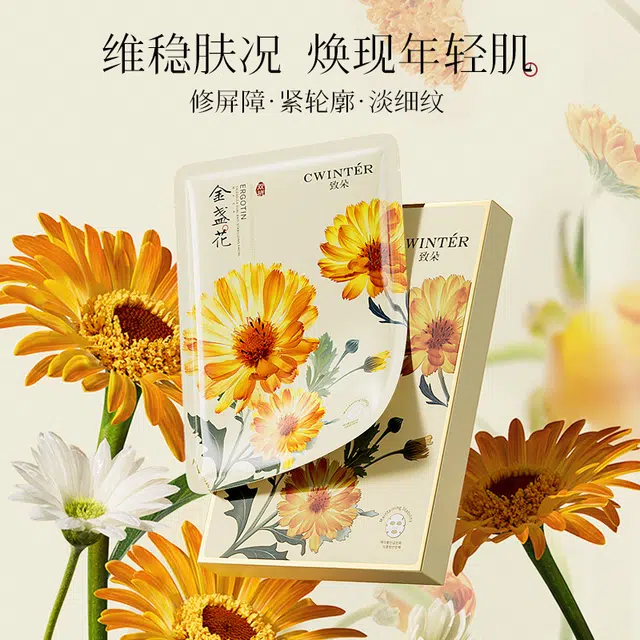 致朵 麦角硫因金盏花双抗维稳面膜 舒缓提亮保湿清爽补水收缩毛孔晒后修复