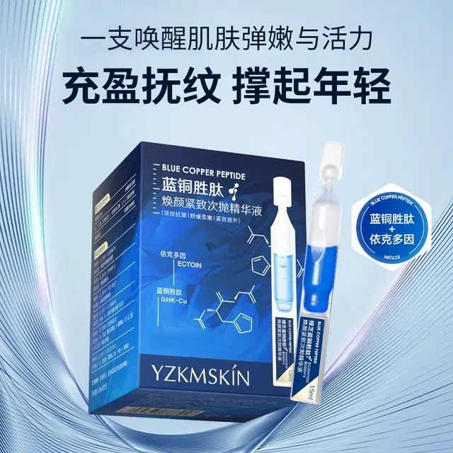 娅芝蓝铜胜肽焕颜紧致次抛精华液 保湿抗皱滋润补水