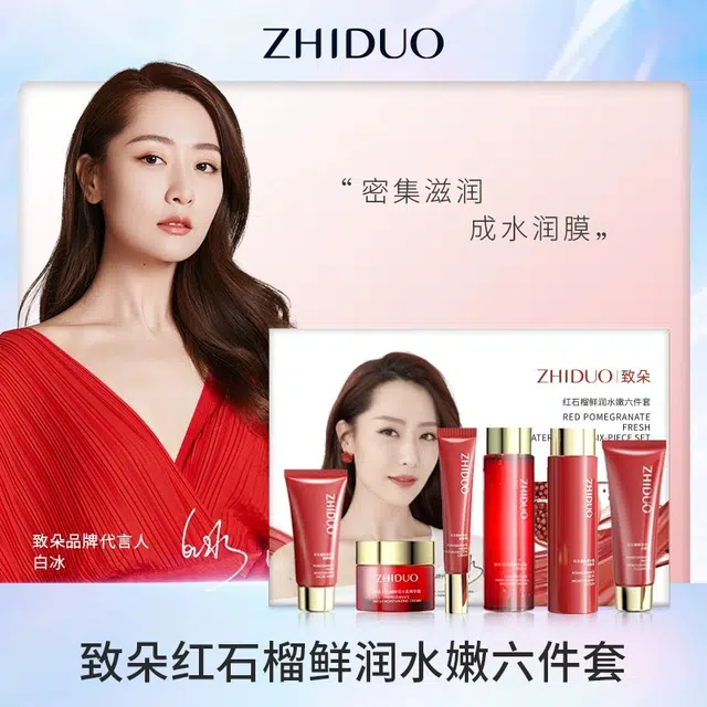 致朵 致朵红石榴鲜润水嫩六件套 保湿修护提亮收缩毛孔清洁清爽滋润紧致舒缓补水