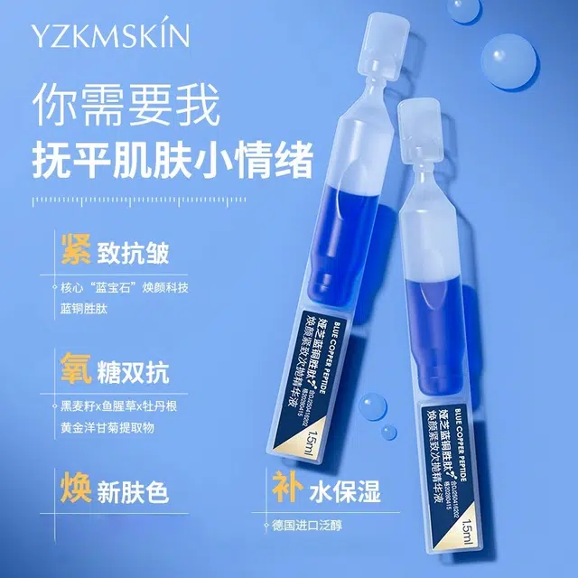 娅芝蓝铜胜肽焕颜紧致次抛精华液 保湿抗皱滋润补水