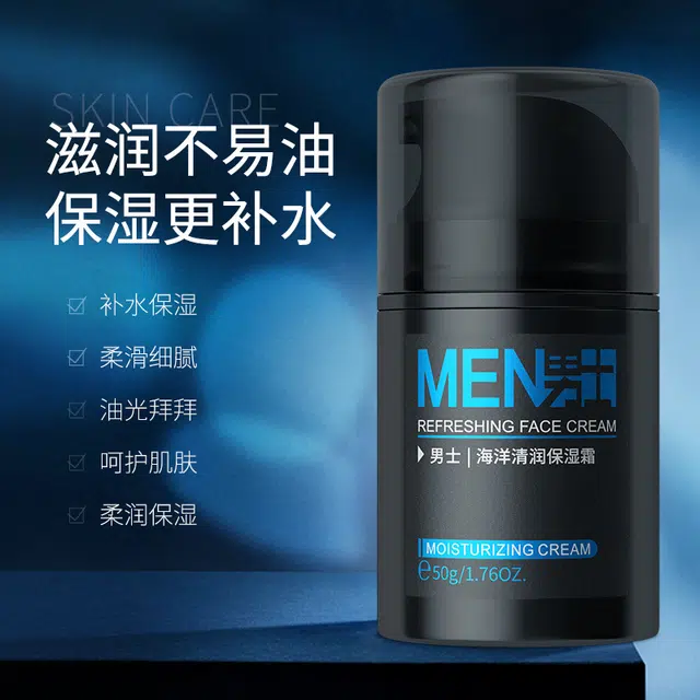莱蔻 男士海洋清润保湿霜 保湿滋润清爽修护醒肤 油皮干皮混合皮中性皮白皮黄皮痘痘肌油痘肌