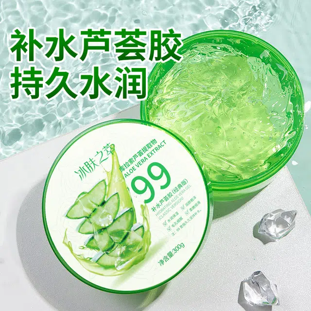 冰肤之萃芦荟胶涂抹面膜 保湿修护淡痘印滋润补水