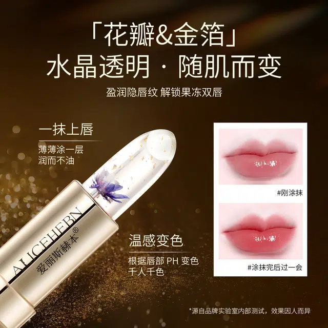 爱丽斯赫本 奢宠凝润唇膏 提亮保湿去死皮淡化唇纹