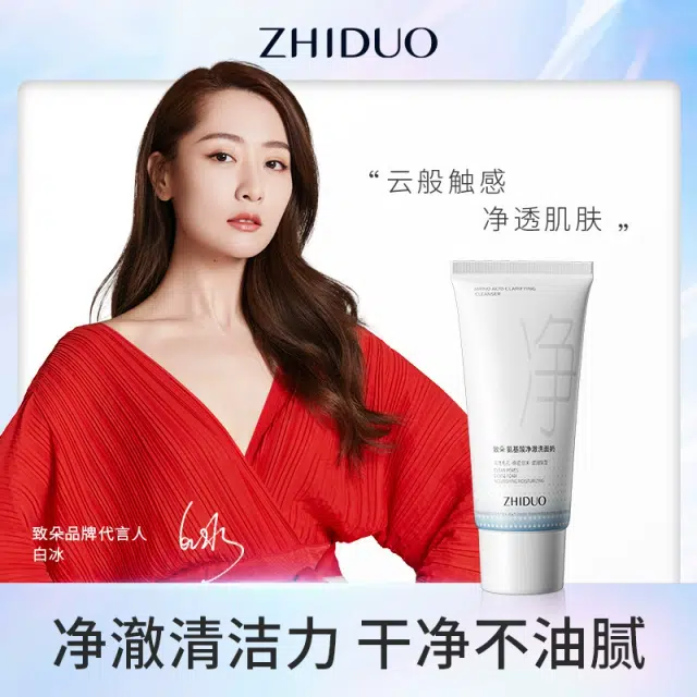 致朵 氨基酸灵净洗面奶 保湿清洁清爽滋润