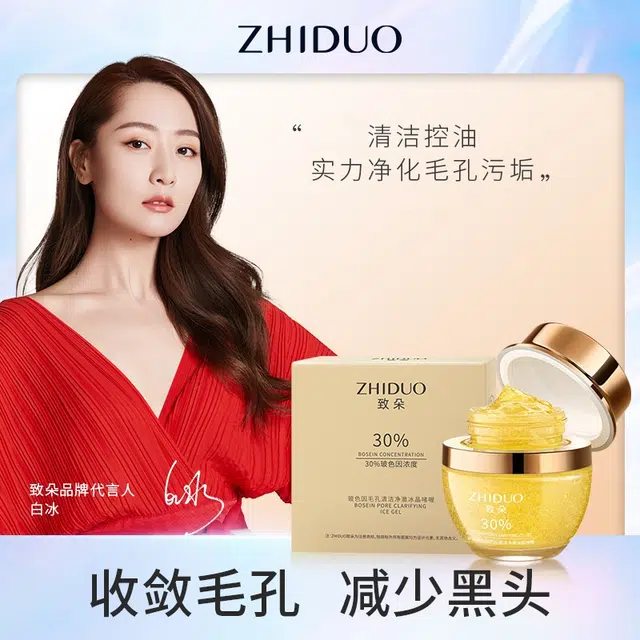 致朵  玻色因毛孔清洁净澈冰晶啫喱 保湿去角质提亮肤色柔化水亮滋润滋润补水舒缓肌肤