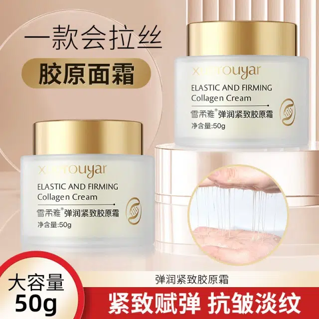 雪柔雅  胶原蛋白拉丝霜 紧致保湿滋润补水 油皮干皮混合肌中性肌