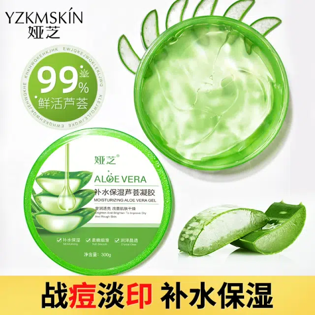 娅芝库拉索芦荟凝胶 保湿修护晒后修复淡痘印滋润紧致维稳舒缓补水