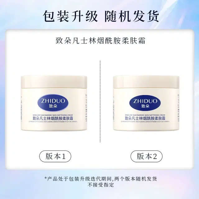 致朵  致朵凡士林烟酰胺柔肤霜 保湿修护滋润舒缓 中性肌干皮油皮油痘肌混合肌痘痘肌白皮黄皮