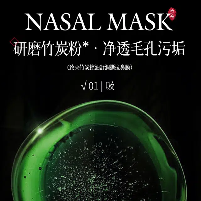 致朵  竹炭撕拉鼻膜 保湿去黑头收缩毛孔清爽滋润紧致维稳舒缓补水
