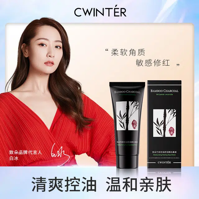 致朵  竹炭撕拉鼻膜 保湿去黑头收缩毛孔清爽滋润紧致维稳舒缓补水