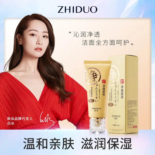 致朵 氨基酸温和双效洁面乳 保湿修护卸妆清洁滋润舒缓