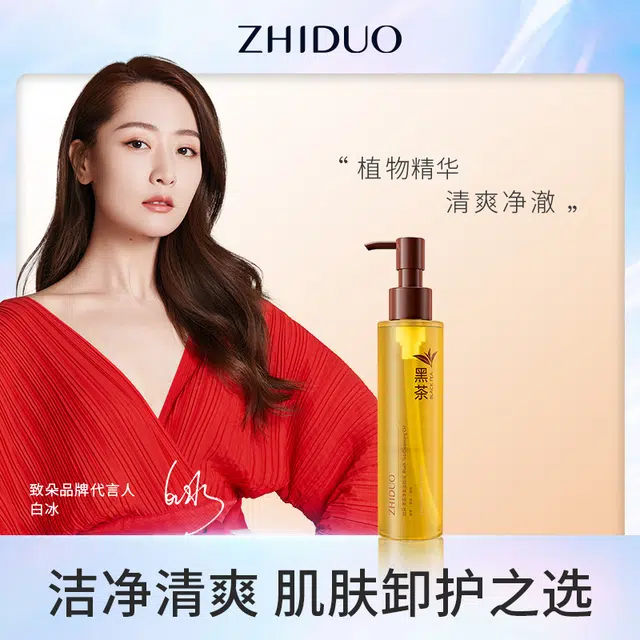 致朵 黑茶清爽净澈洁颜油 舒缓保湿滋润清爽补水清洁卸妆 赠面膜一片
