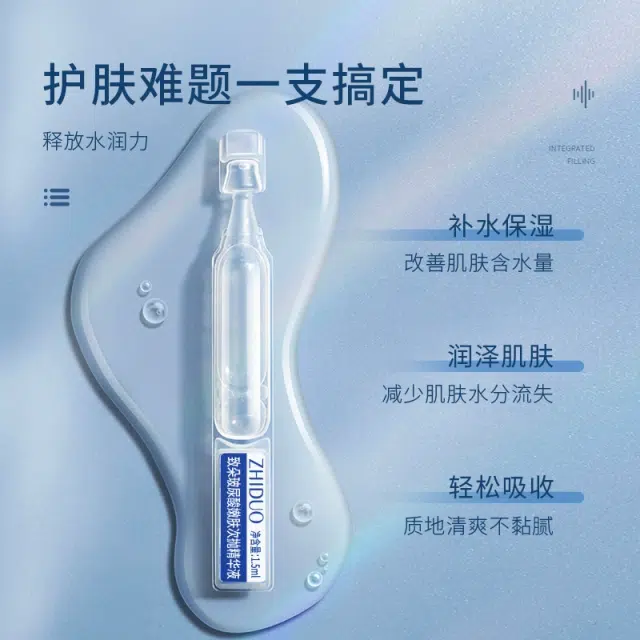 致朵玻尿酸嫩肤次抛精华液 保湿清爽补水