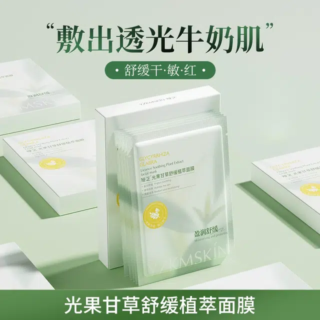 娅芝 光果甘草舒缓面膜  保湿提亮收缩毛孔维稳补水