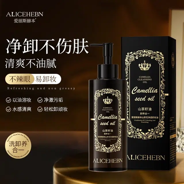 爱丽斯赫本 山茶花净透卸妆油 洗卸合一