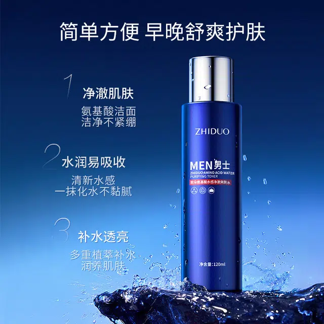致朵 氨基酸男士保湿爽肤水 控油水润清爽控油补水