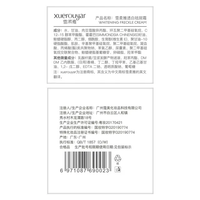 雪柔雅  元贝泉透白祛斑霜 保湿淡斑美白补水 中性肌干皮油皮油痘肌混合肌痘痘肌白皮黄皮