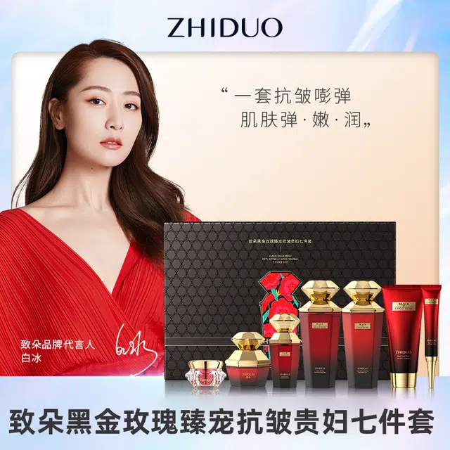 致朵 金玫瑰臻宠抗皱贵妇七件套盒 舒缓维稳紧致保湿滋润清爽修护补水清洁收缩毛孔补水滋润型紧致毛孔