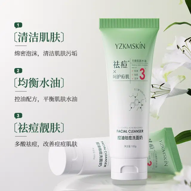 娅芝 控油祛痘洗面奶 紧致保湿滋润补水