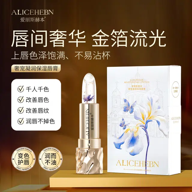 爱丽斯赫本 奢宠凝润唇膏 提亮保湿去死皮淡化唇纹