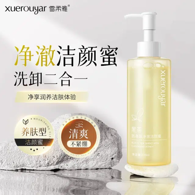 雪柔雅 黑茶洁颜蜜 卸妆控油清洁